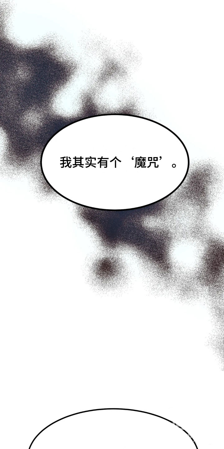 魔咒