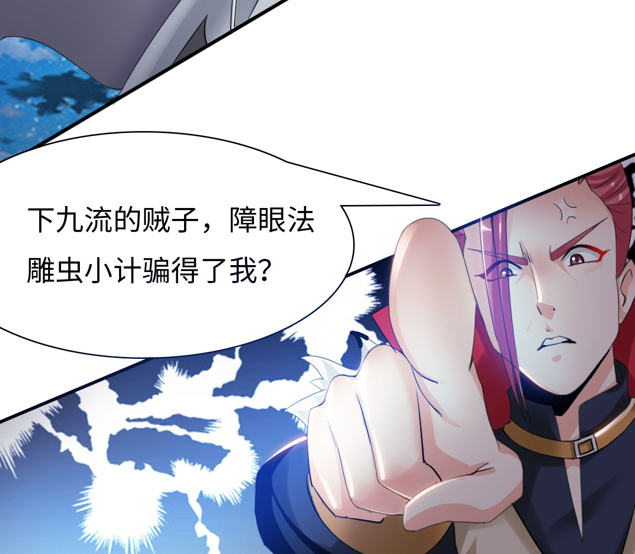 魔盗白骨衣