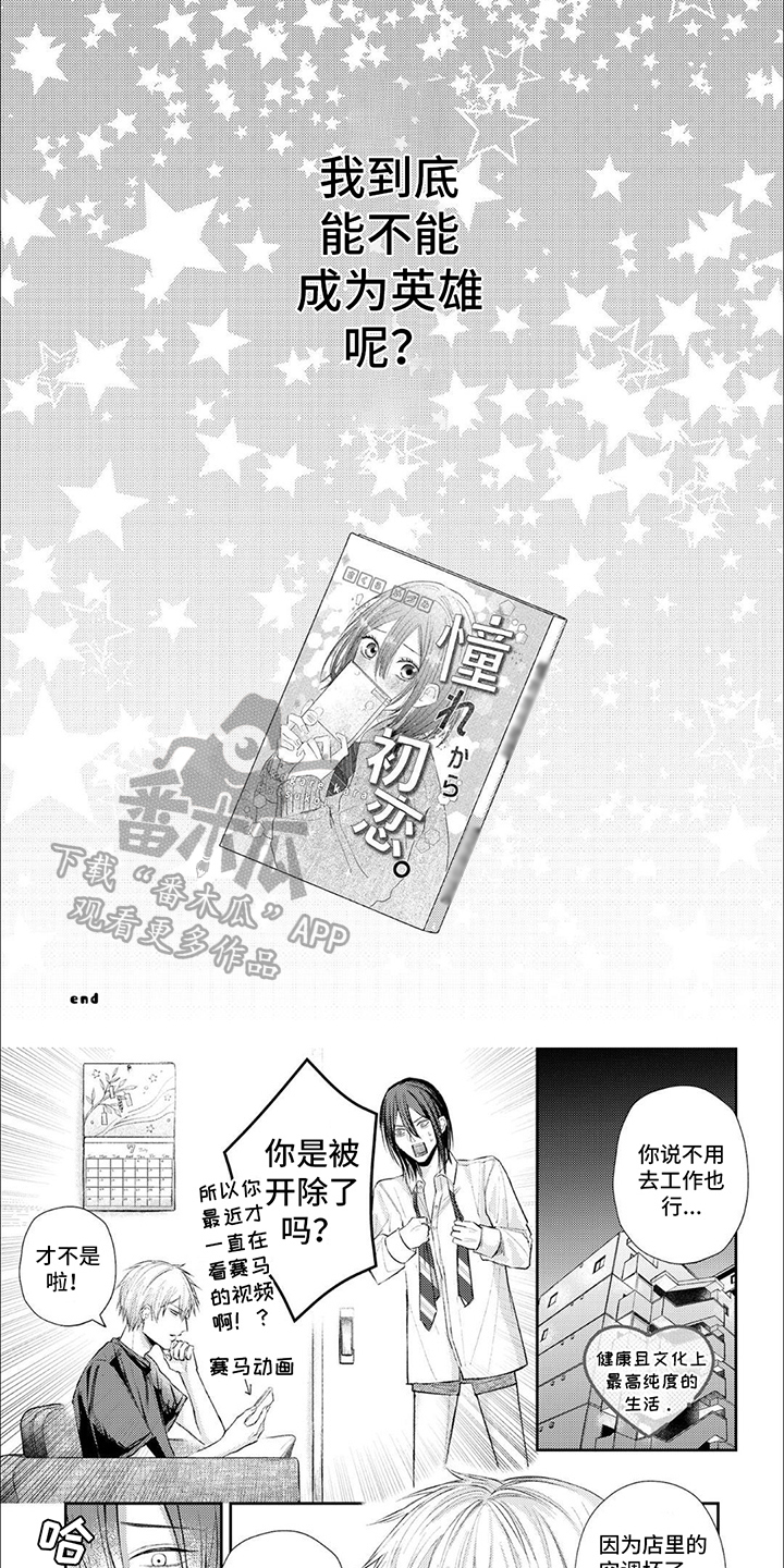 路人角色逆袭