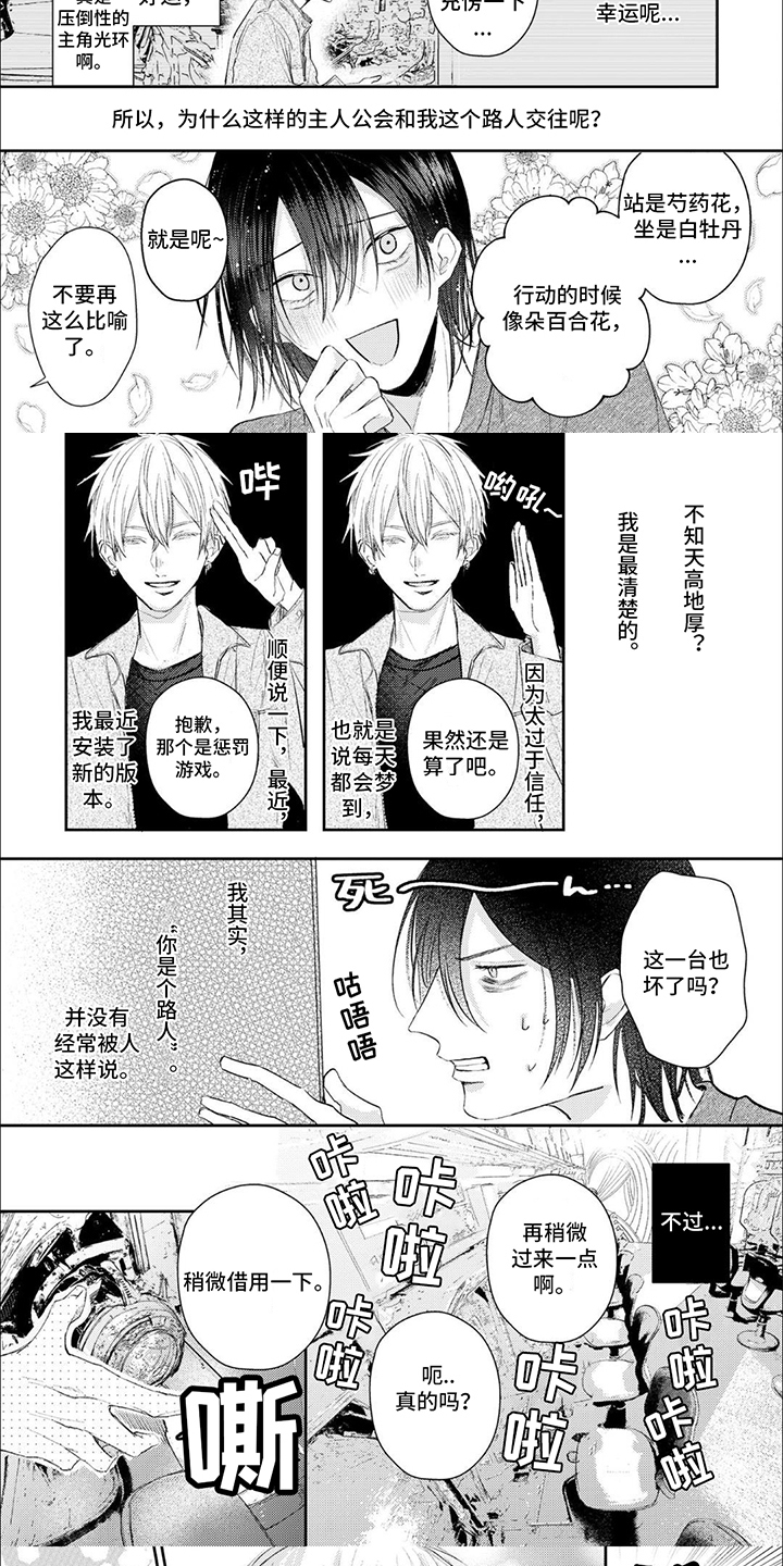 路人角色逆袭
