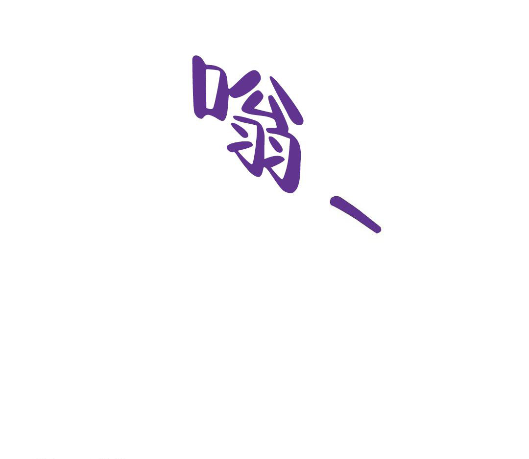 欧米伽情结