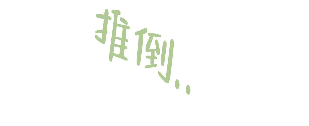 欧米伽情结
