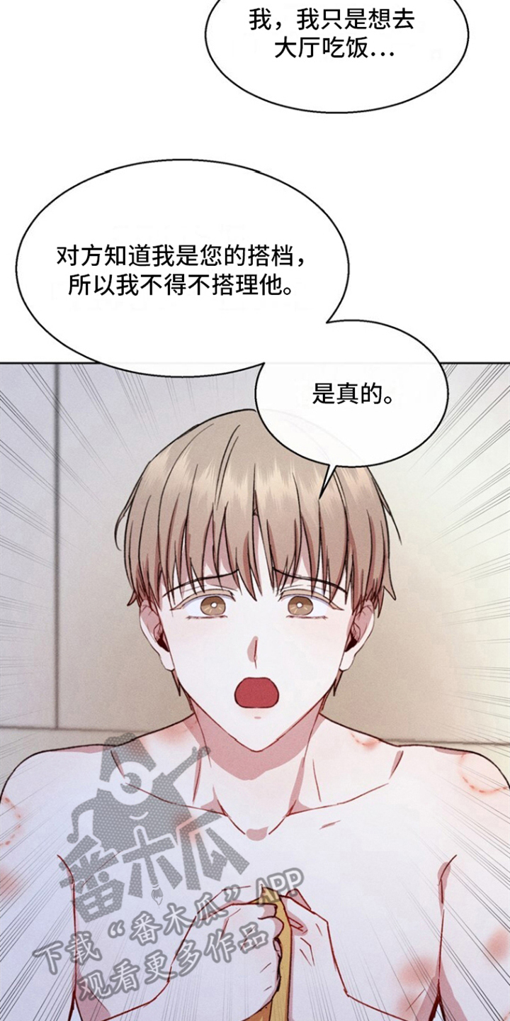 临时搭档