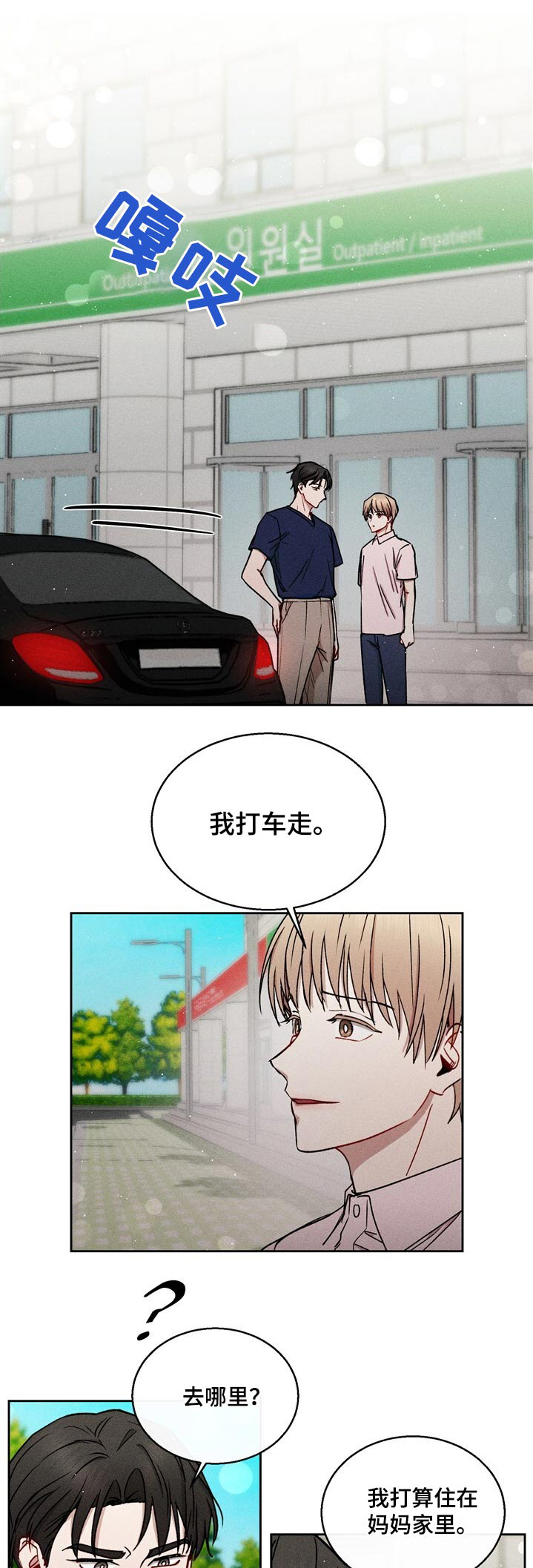 临时搭档