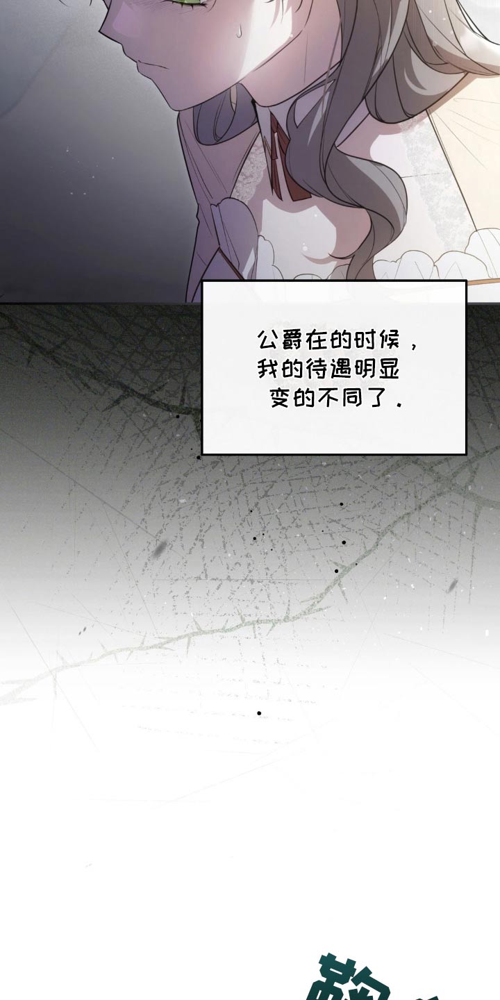 疯批公爵联姻