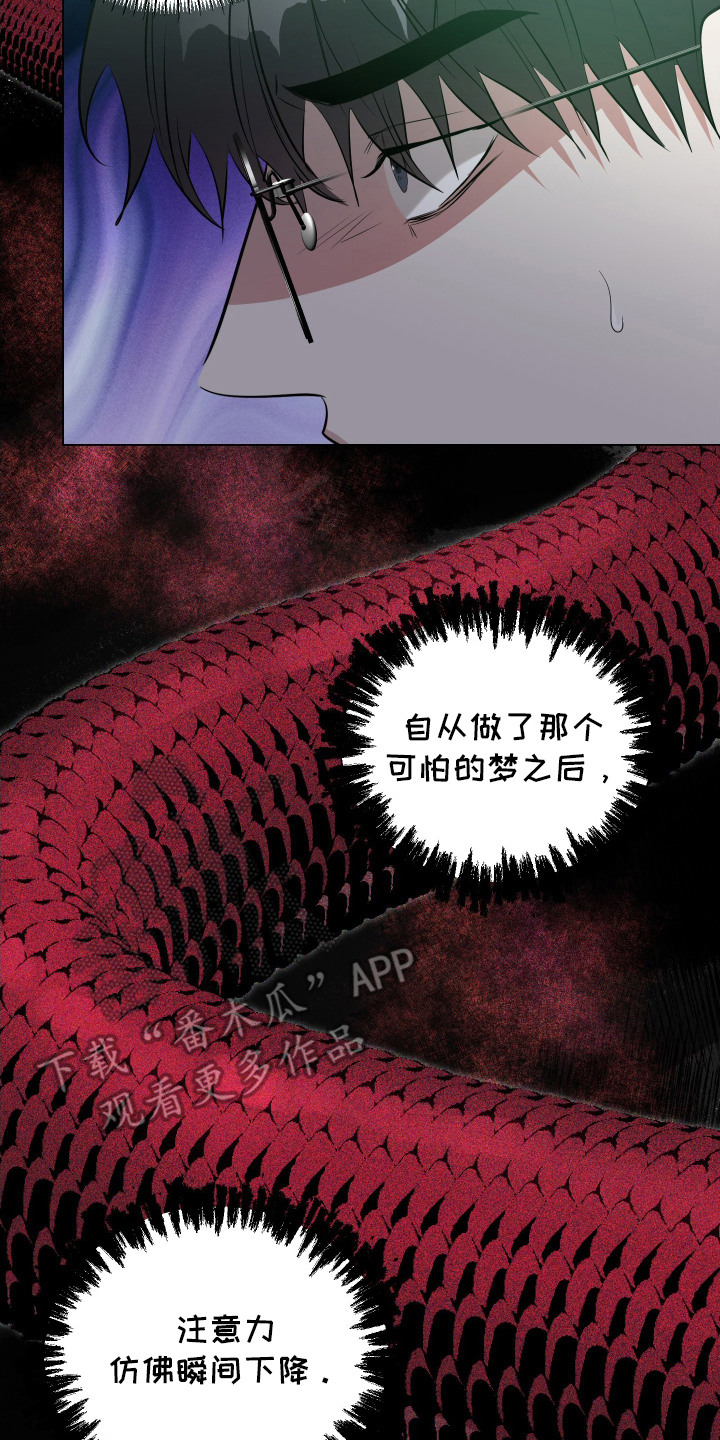 红蛇梦魇