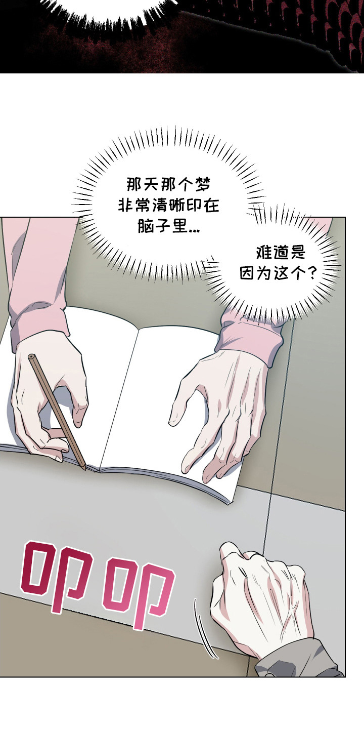 红蛇梦魇