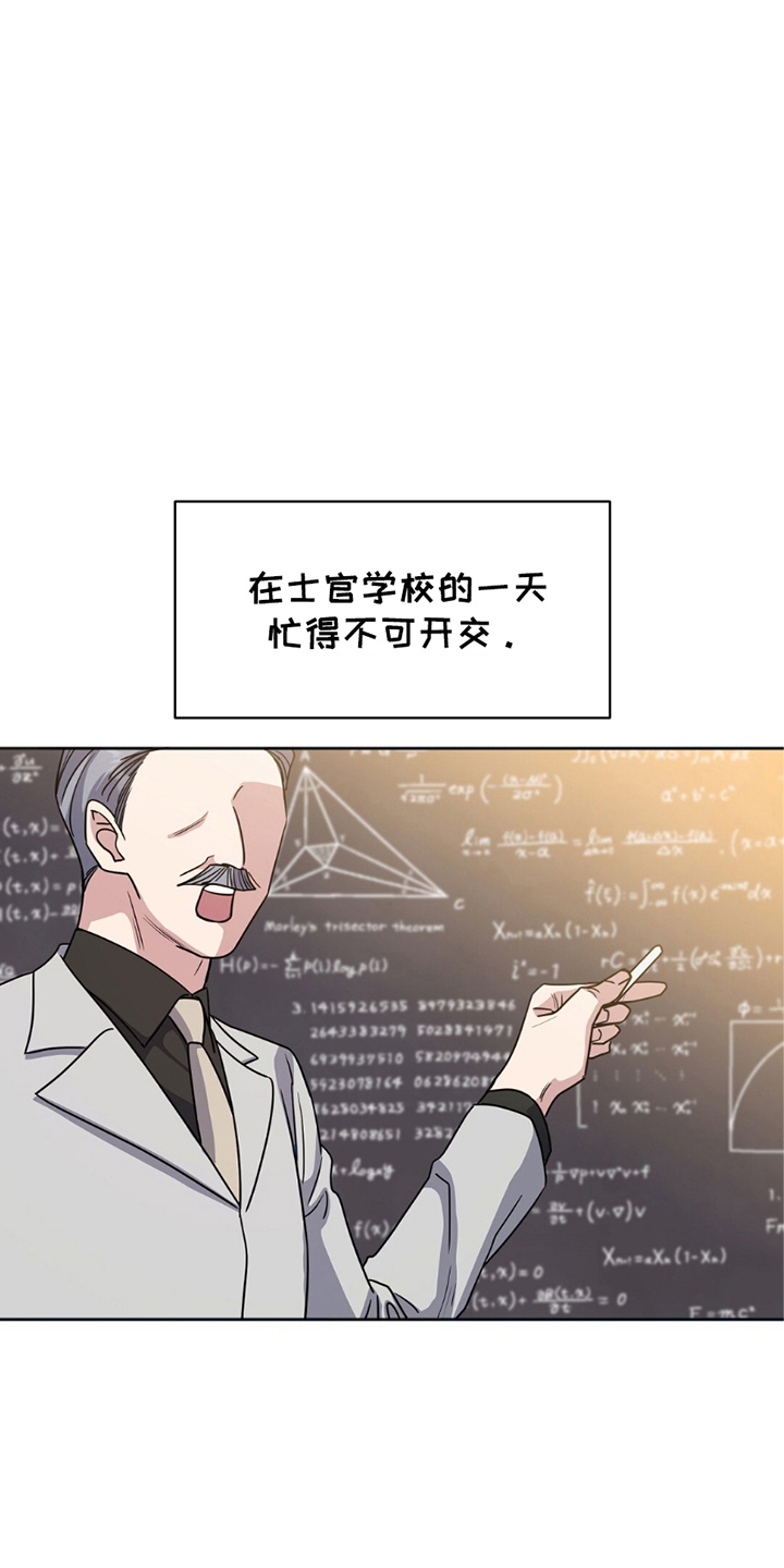 士官的惩罚
