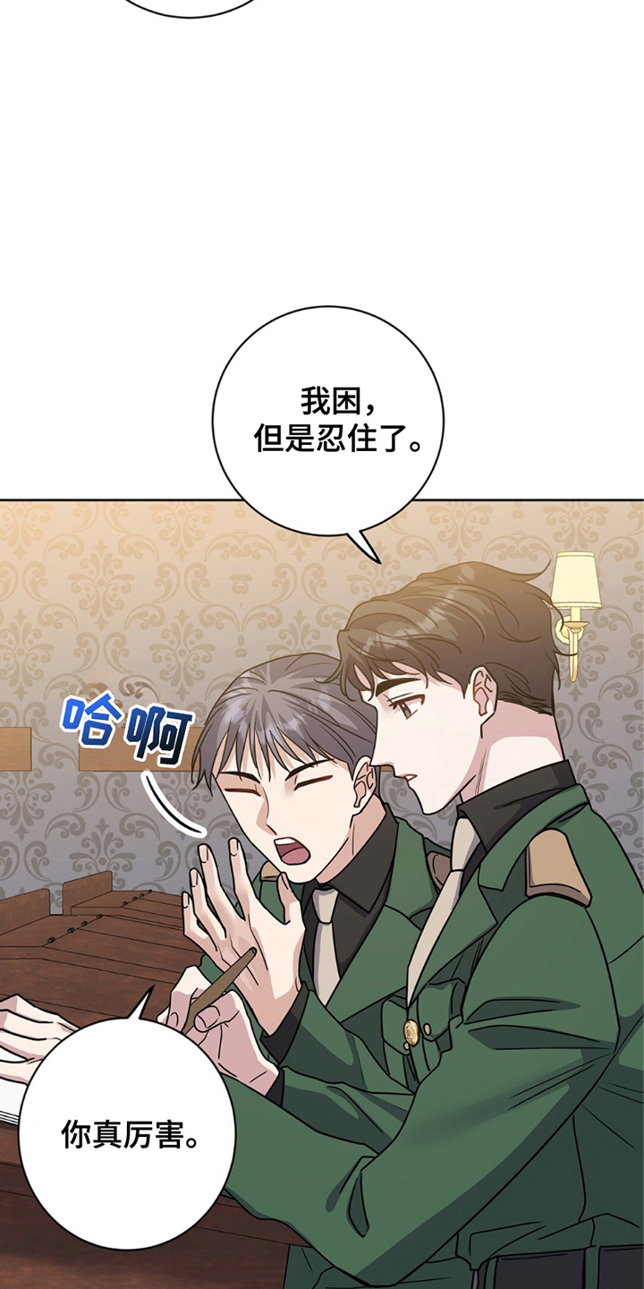 士官的惩罚