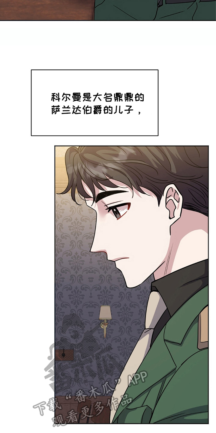 士官的惩罚