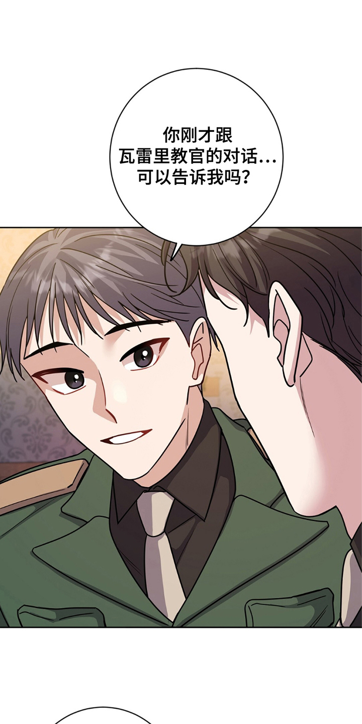 士官的惩罚