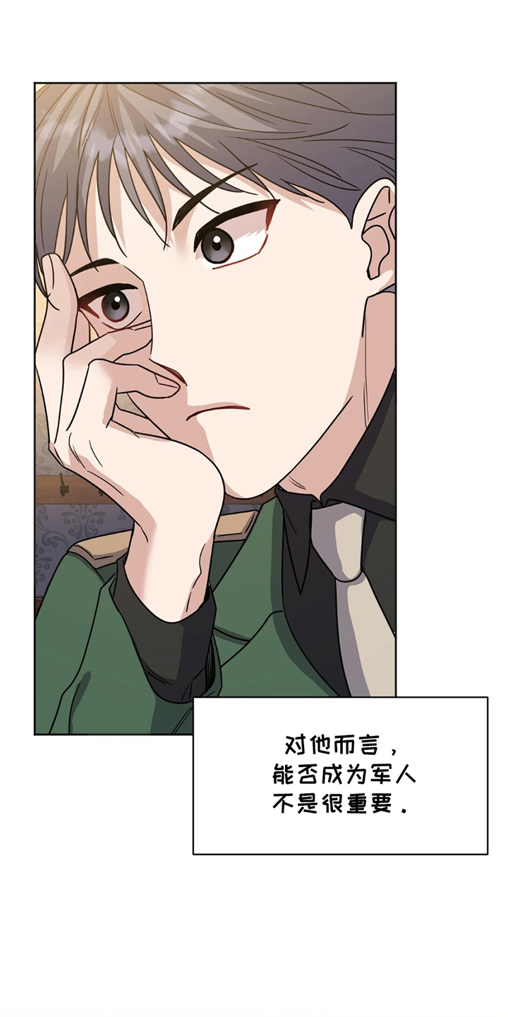 士官的惩罚