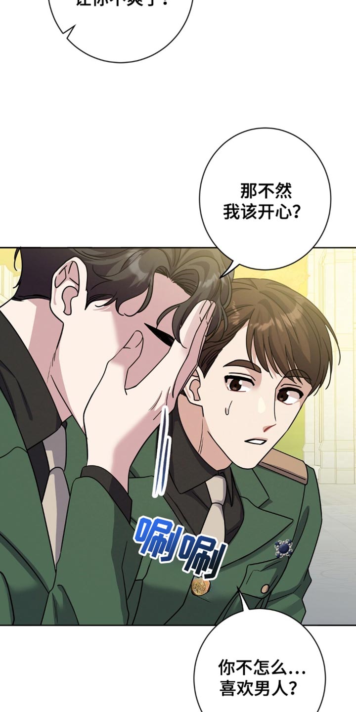 士官的惩罚