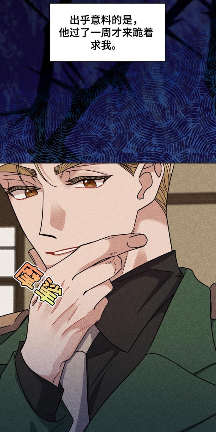 士官的惩罚