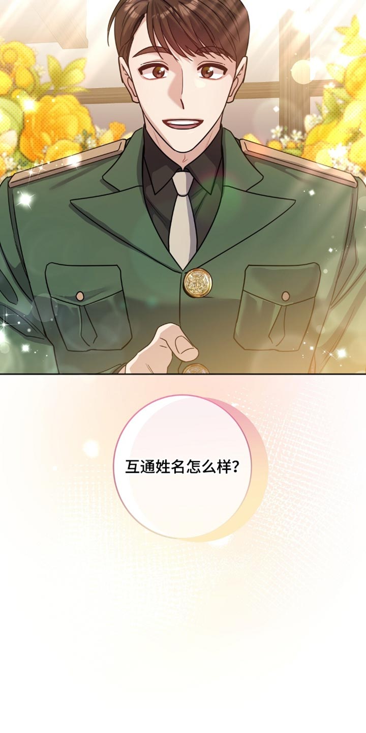 士官的惩罚
