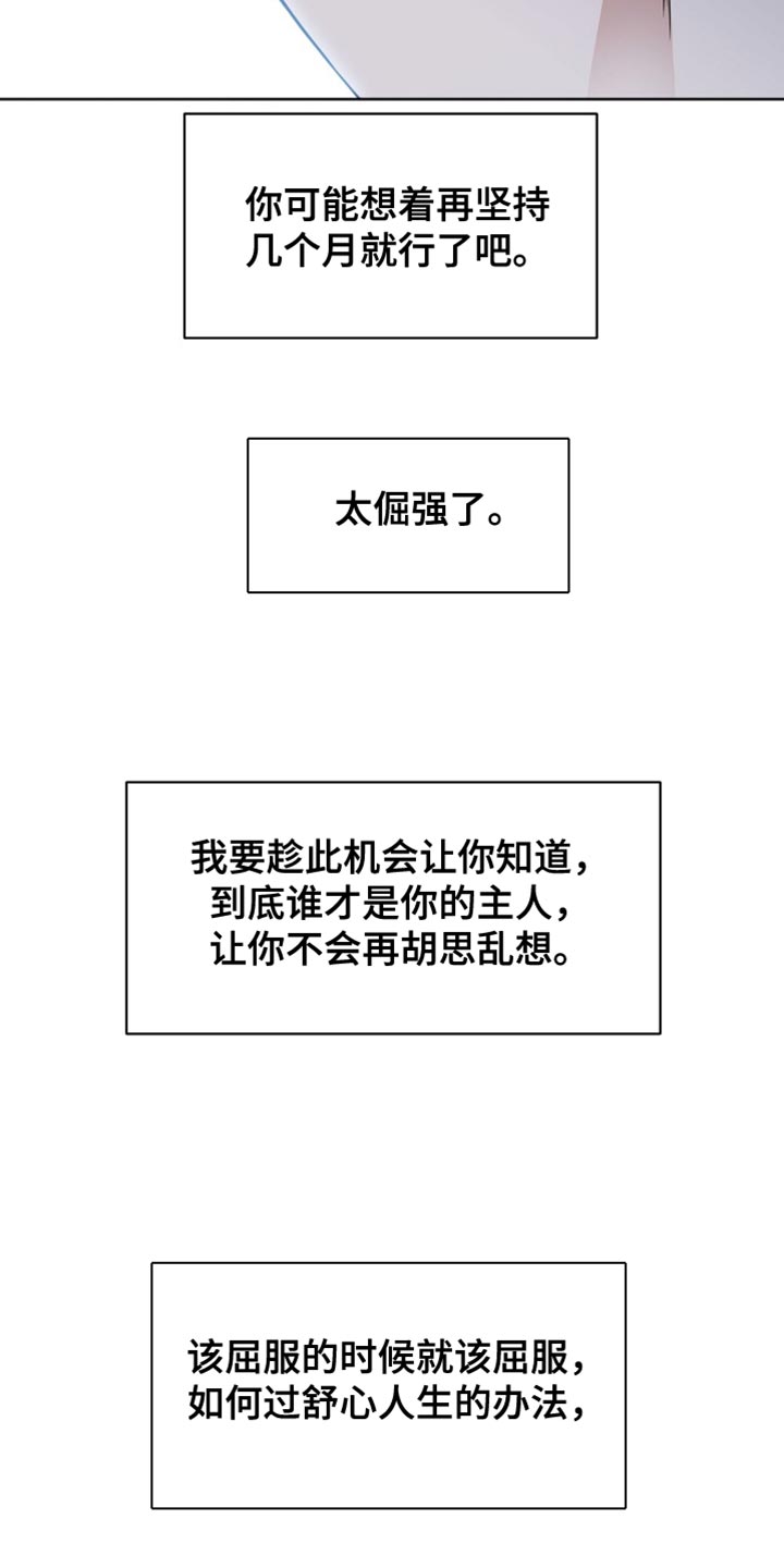 士官的惩罚