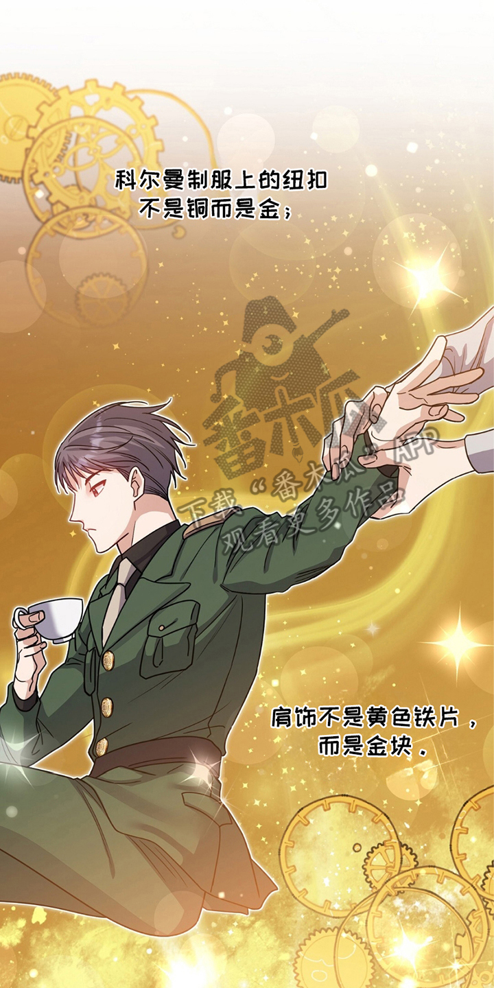 士官的惩罚