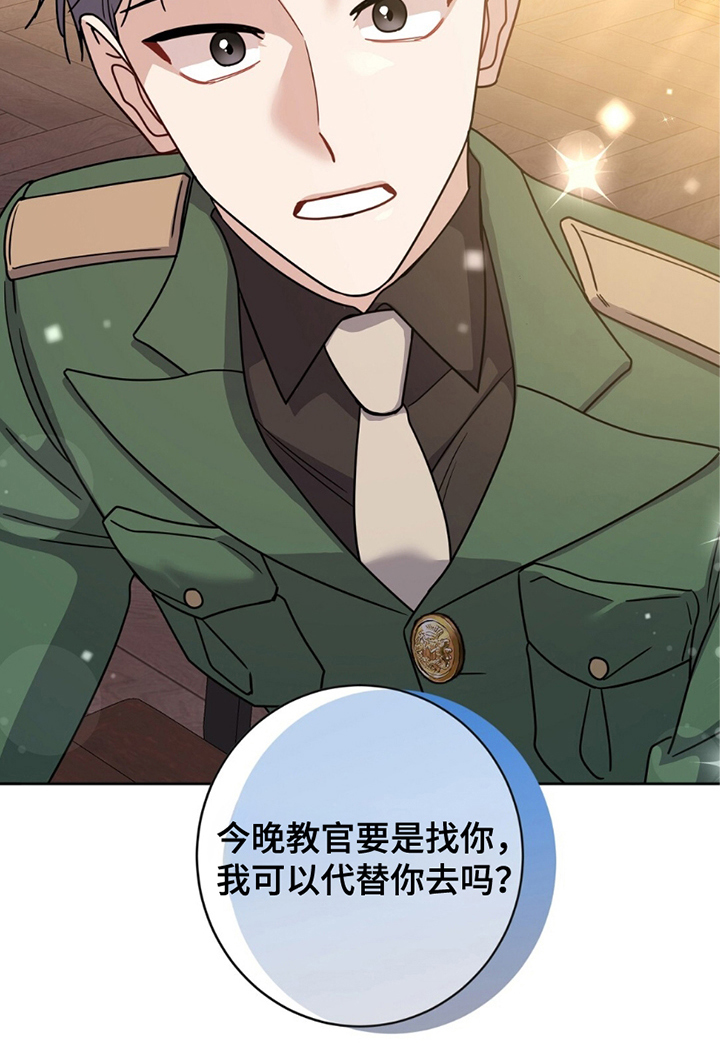 士官的惩罚