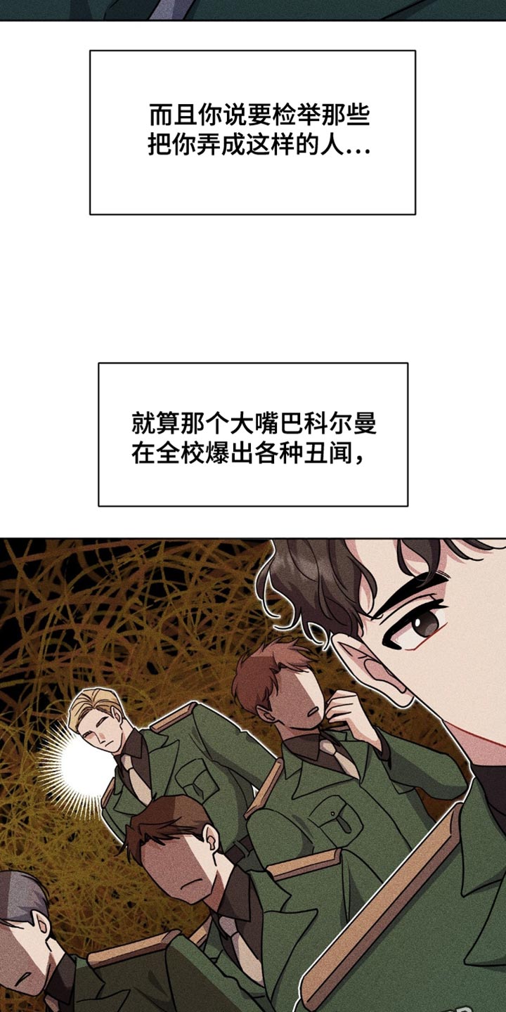 士官的惩罚