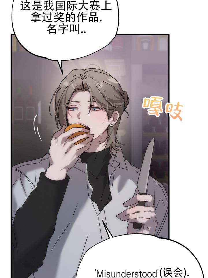 误会纠葛