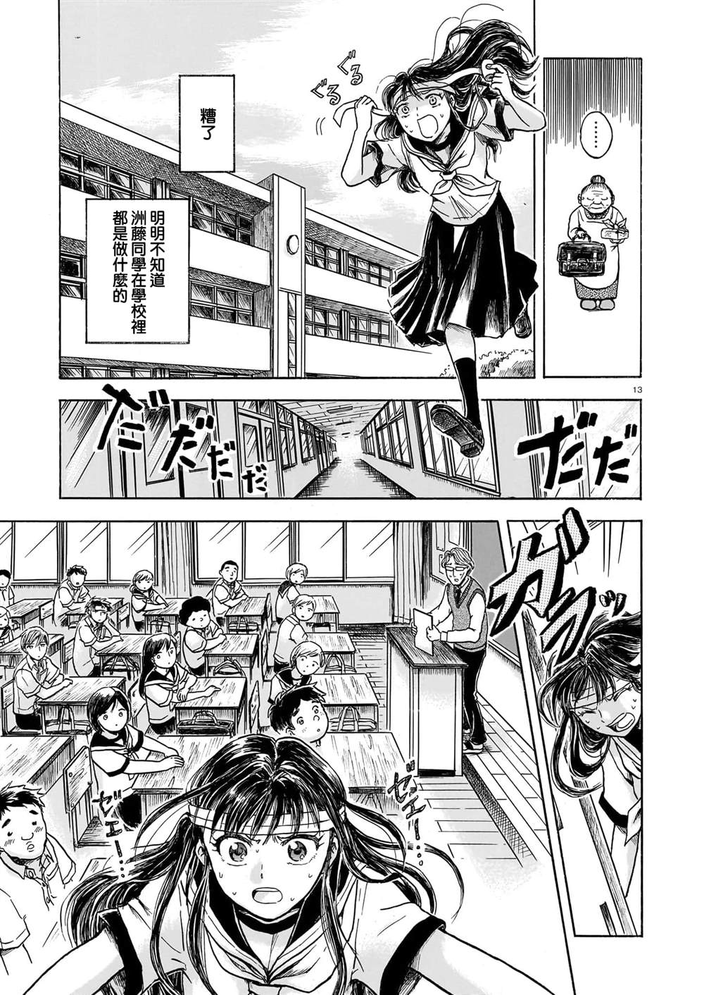 13