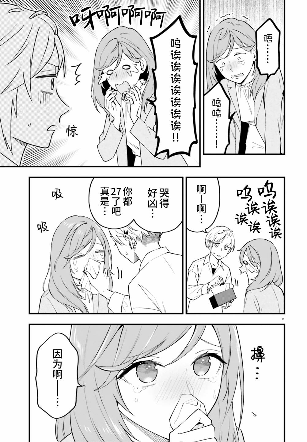 11