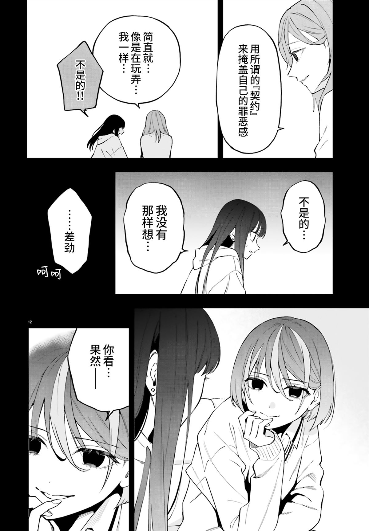 12