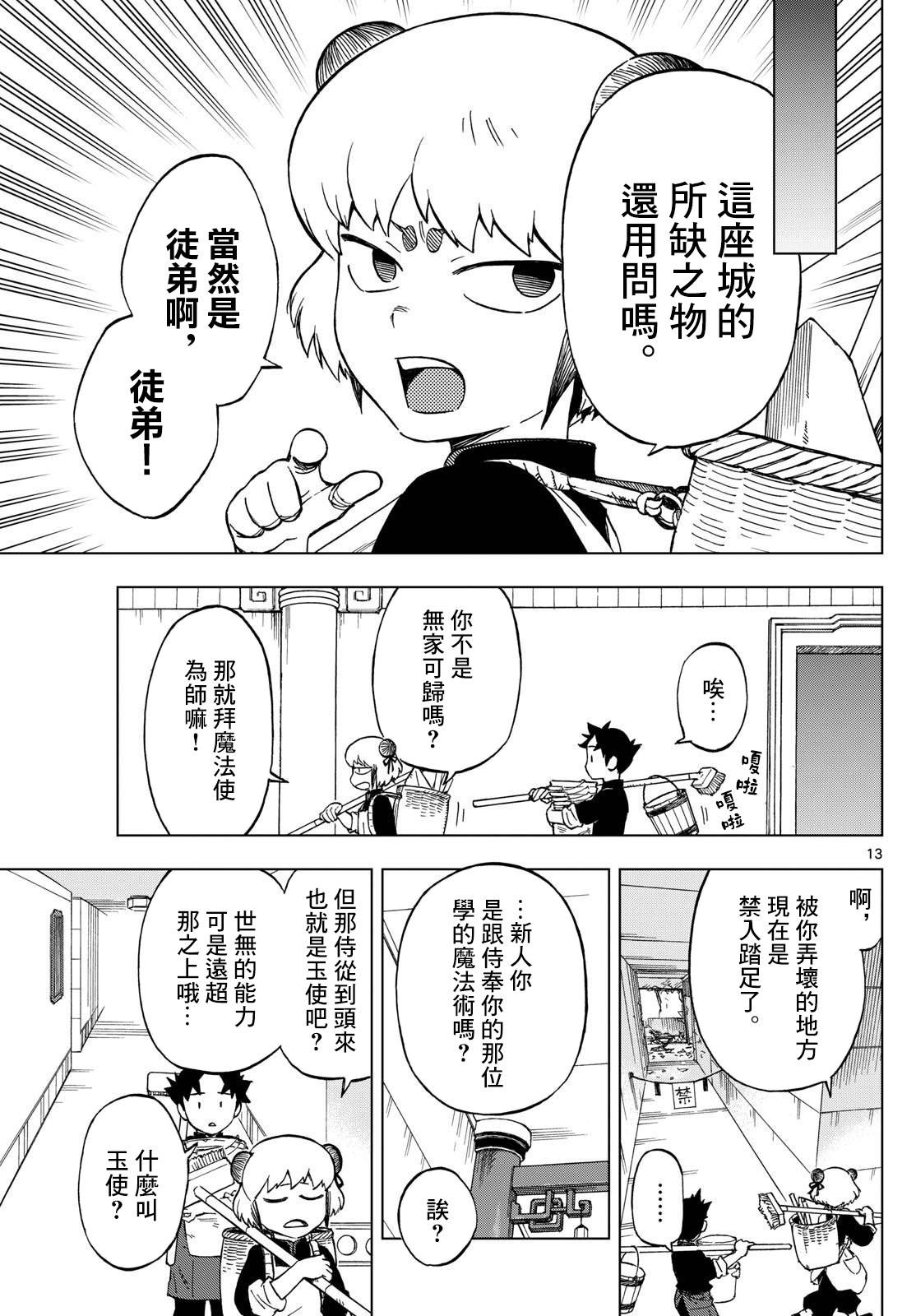 13