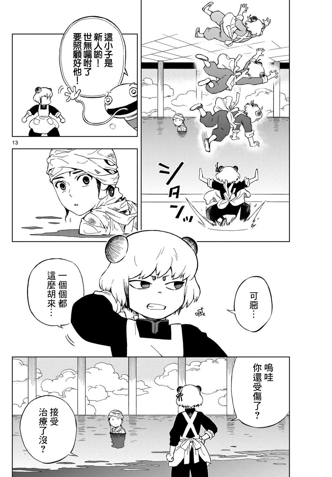13