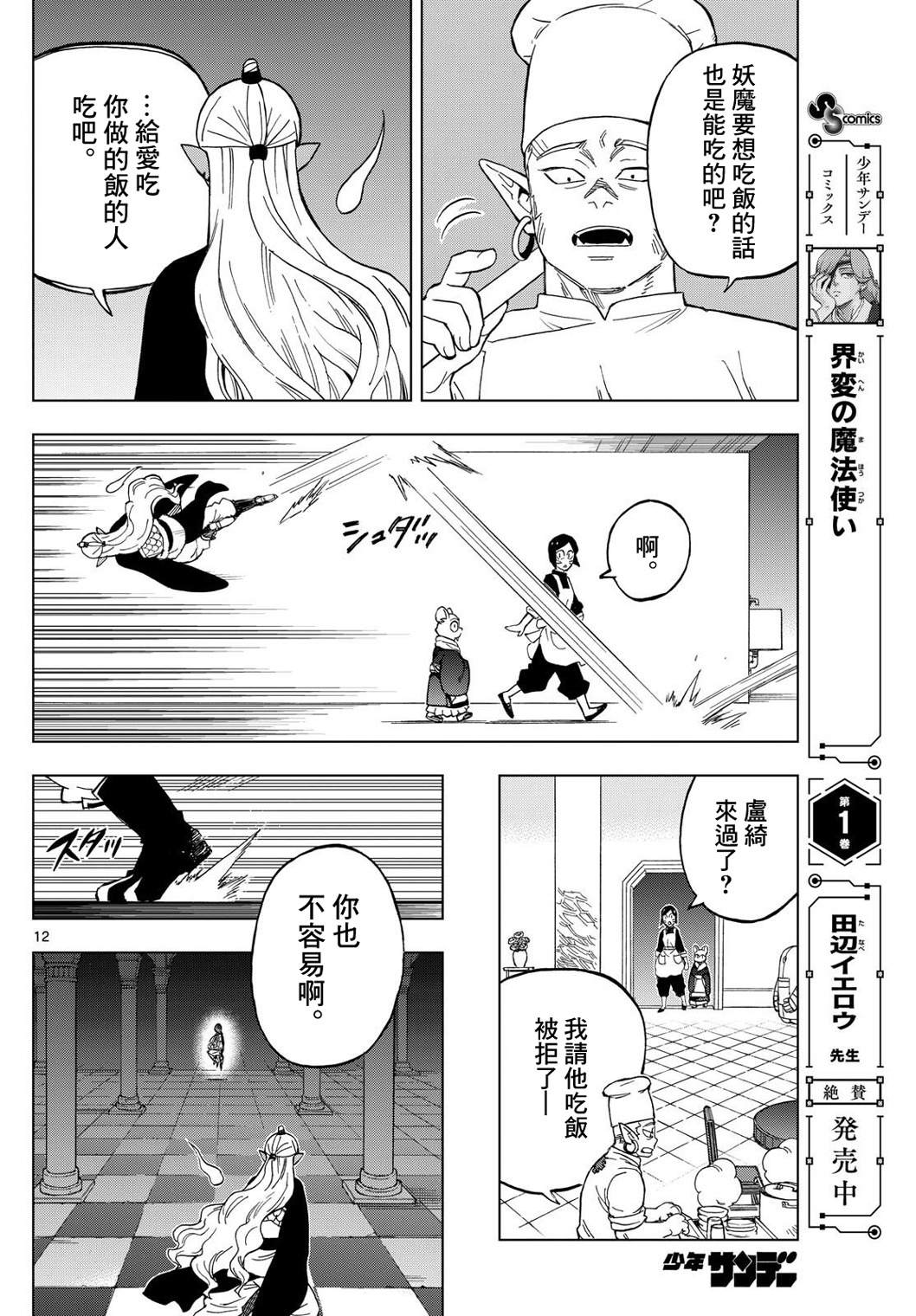 12