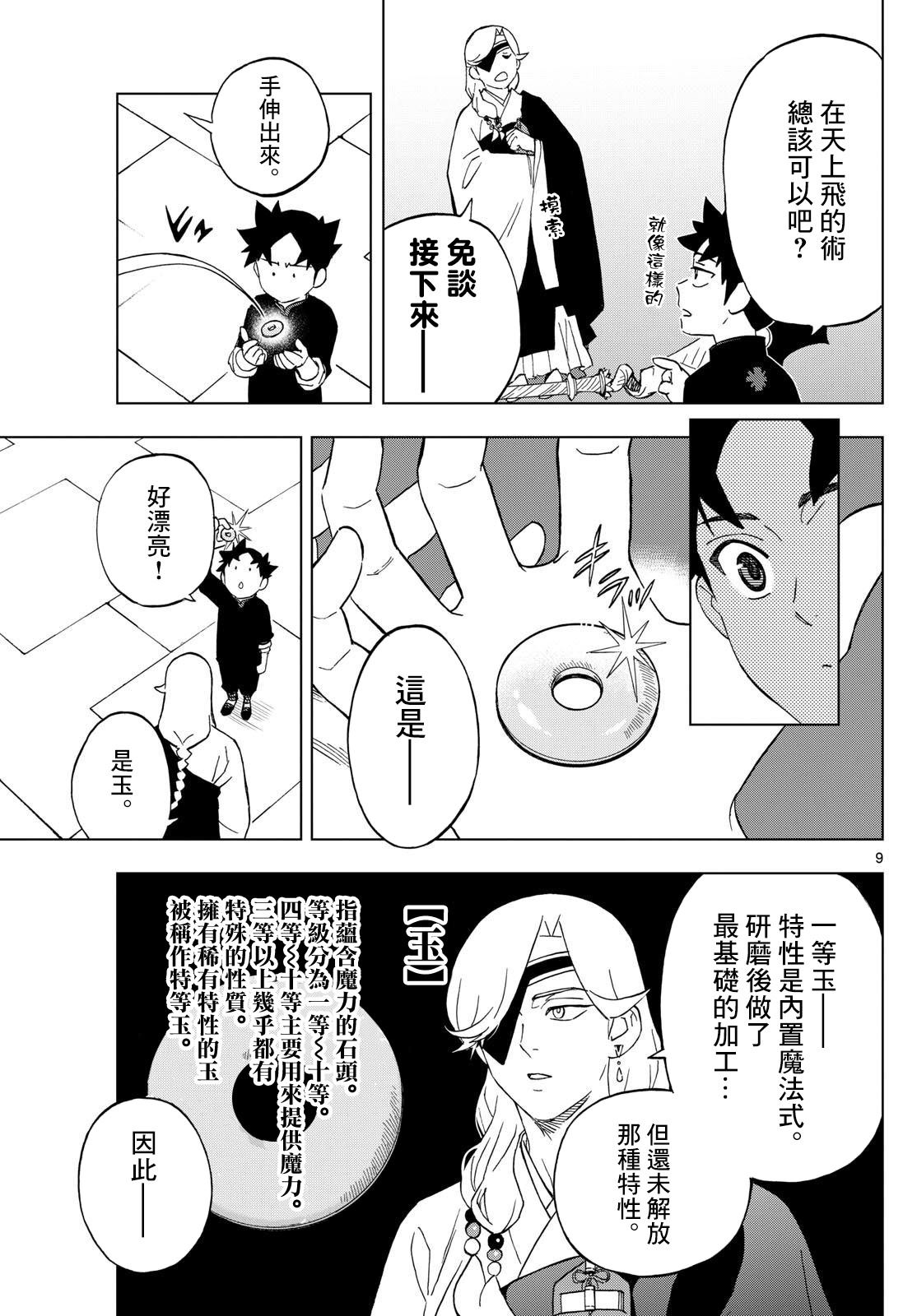 9