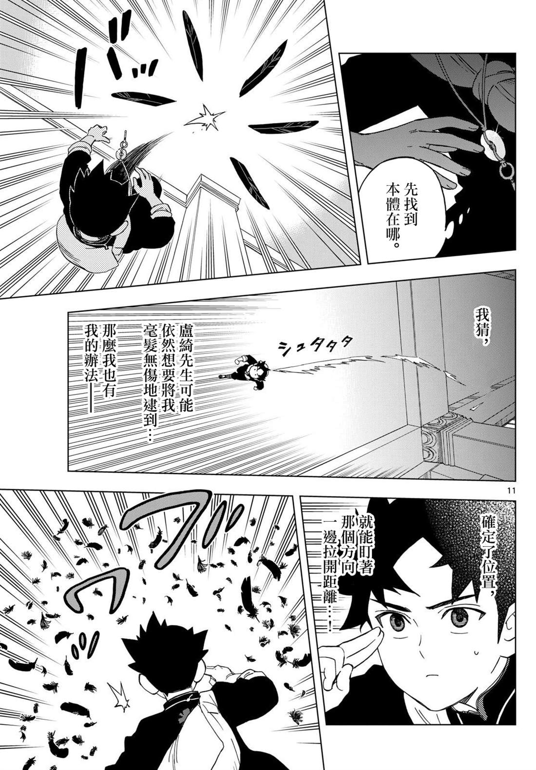 11
