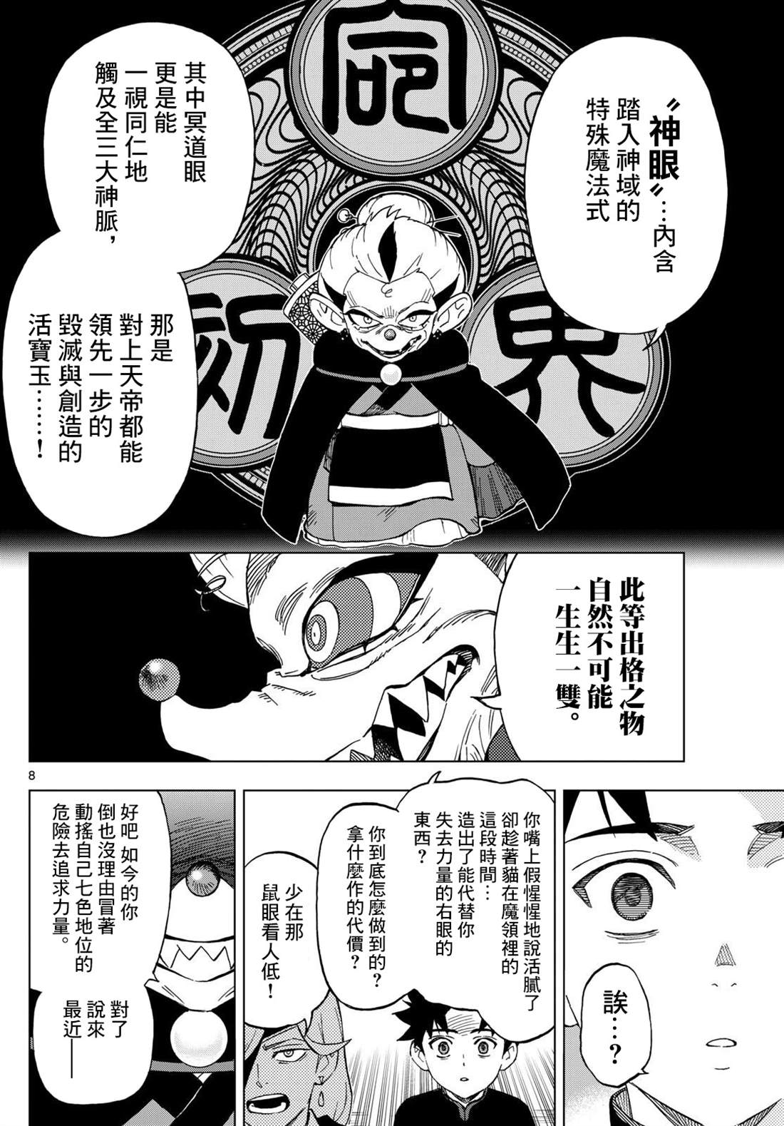 8