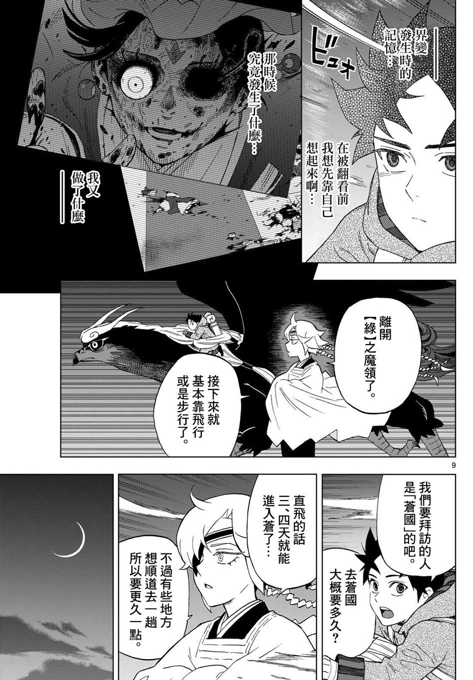 9