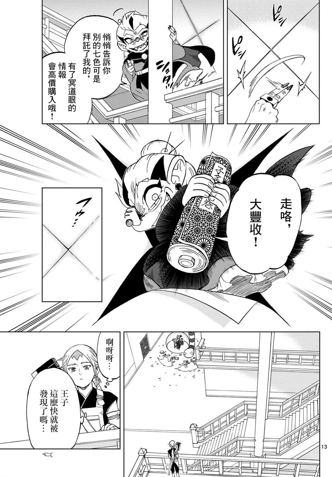 13
