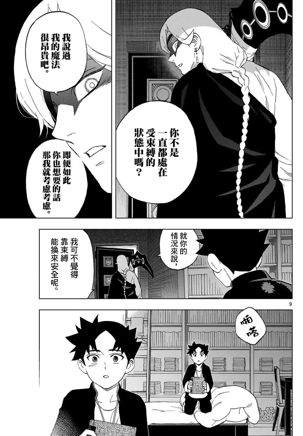 9