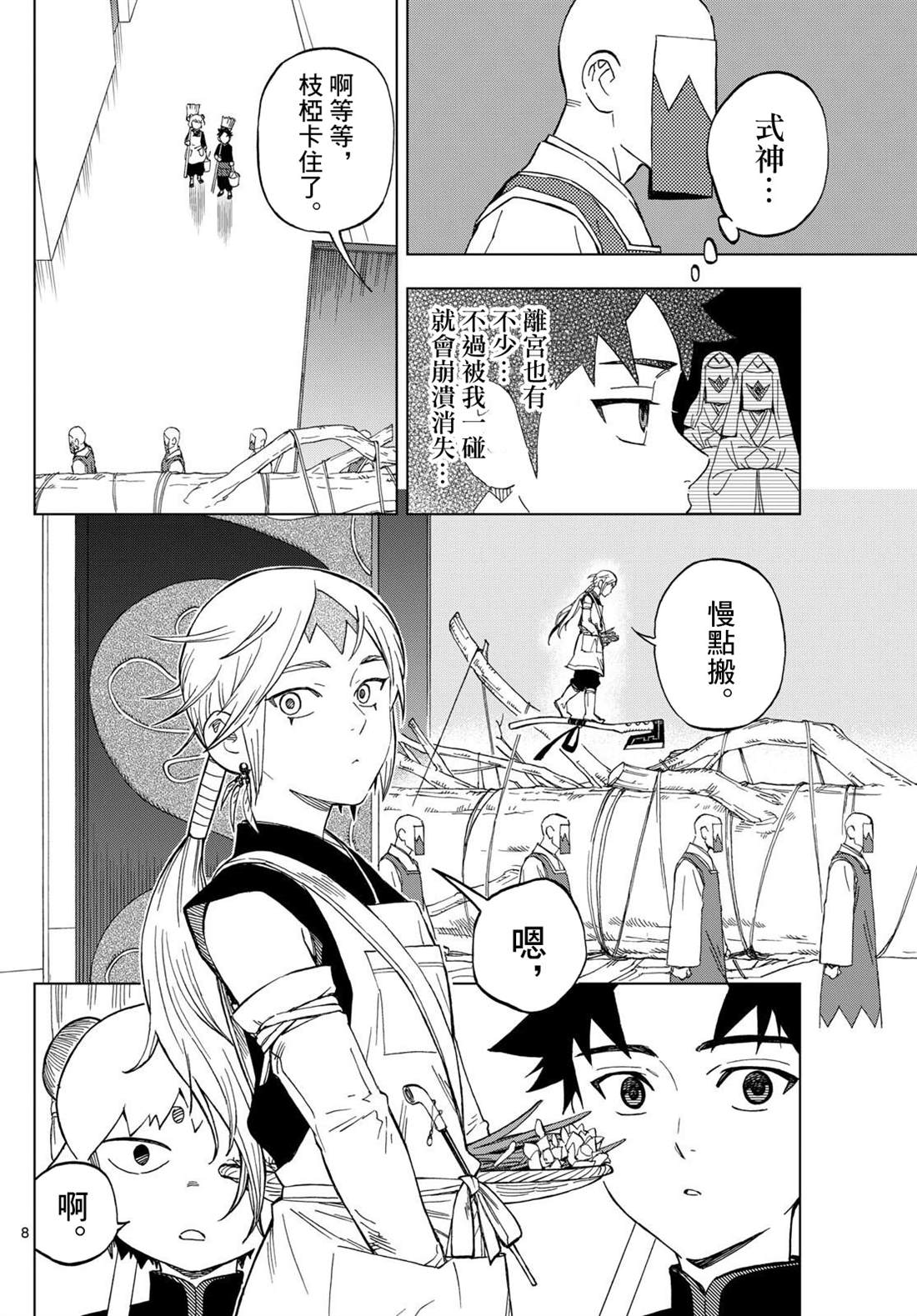 8
