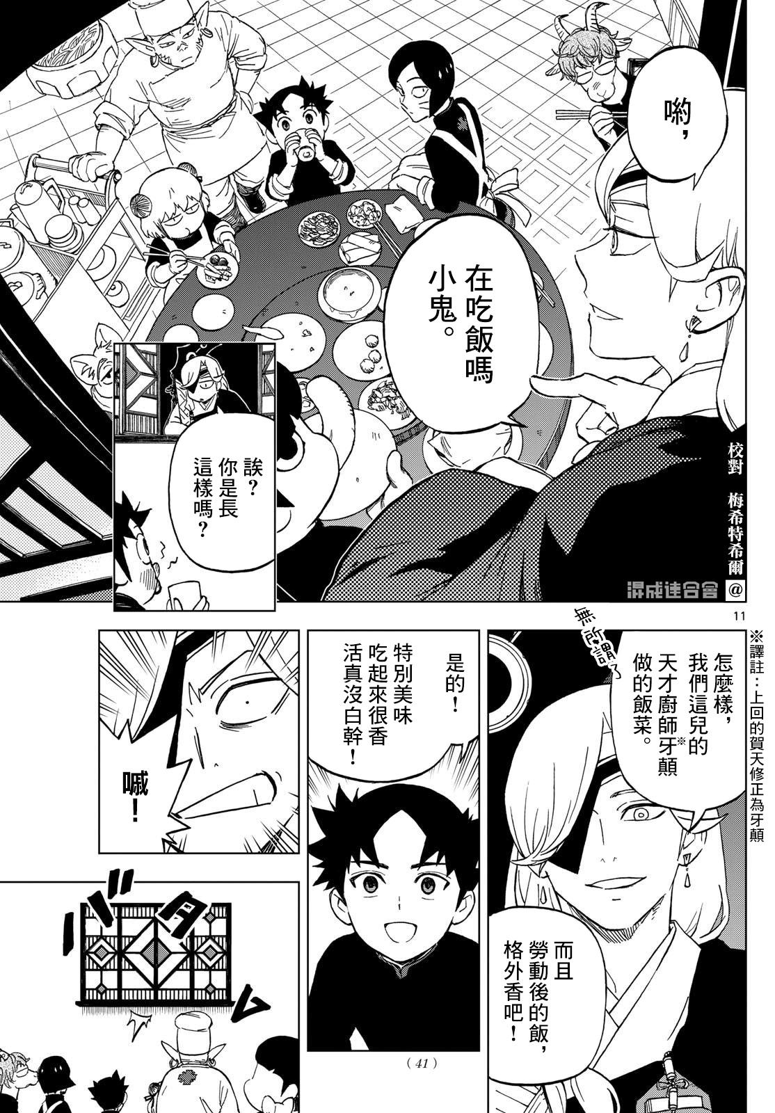11