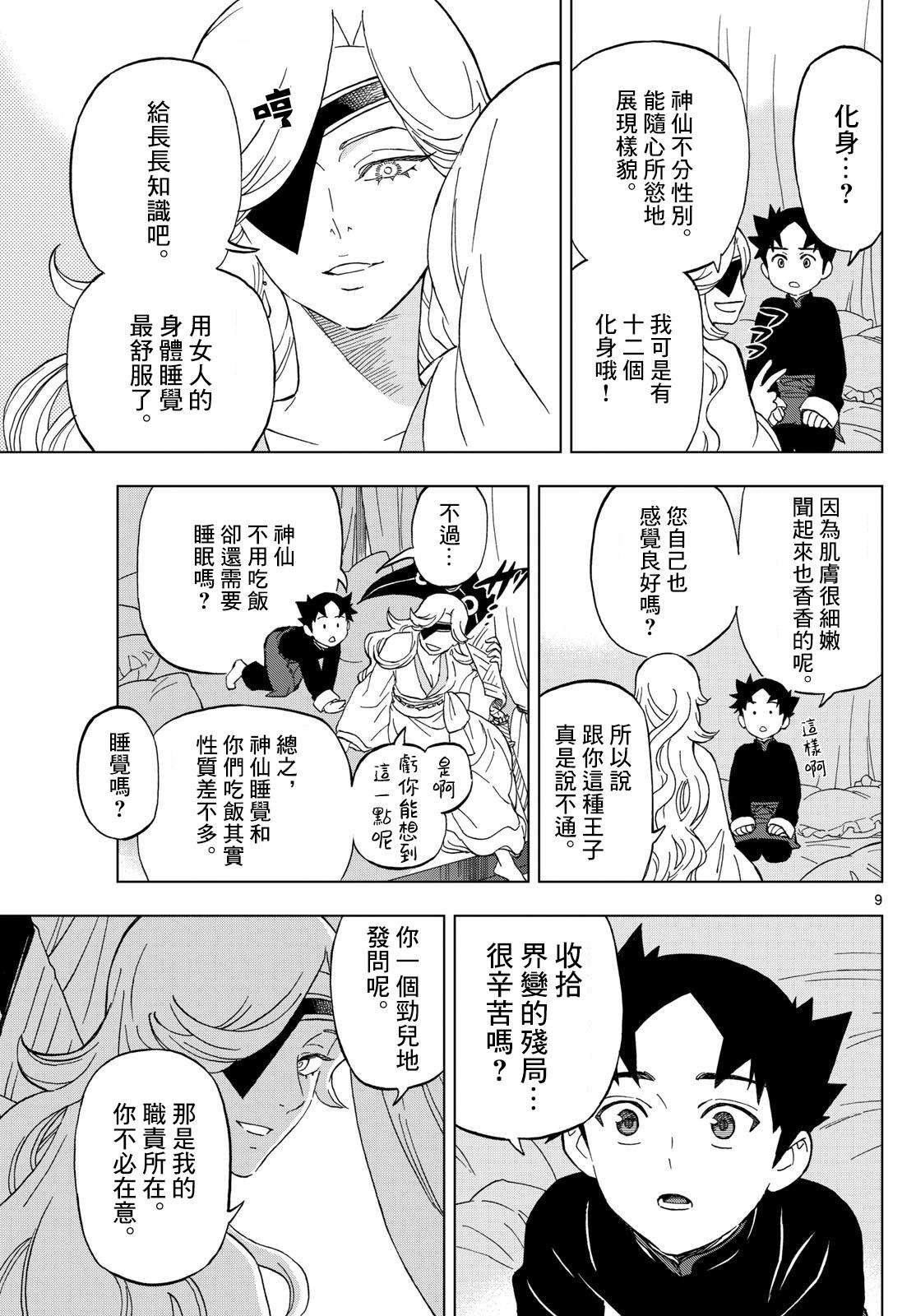 9