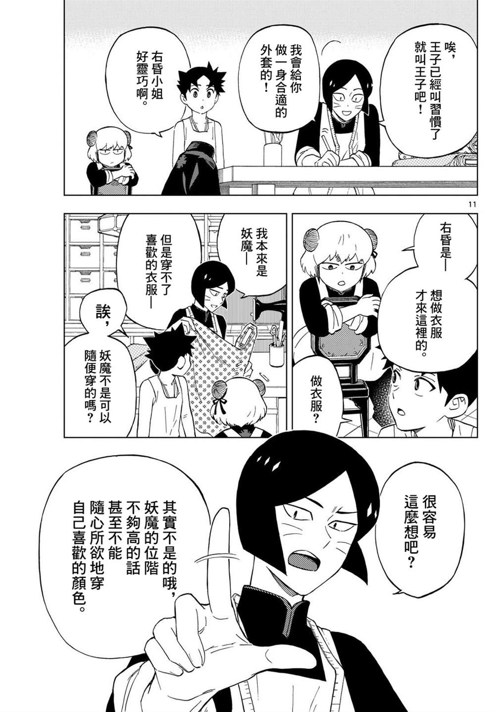 11