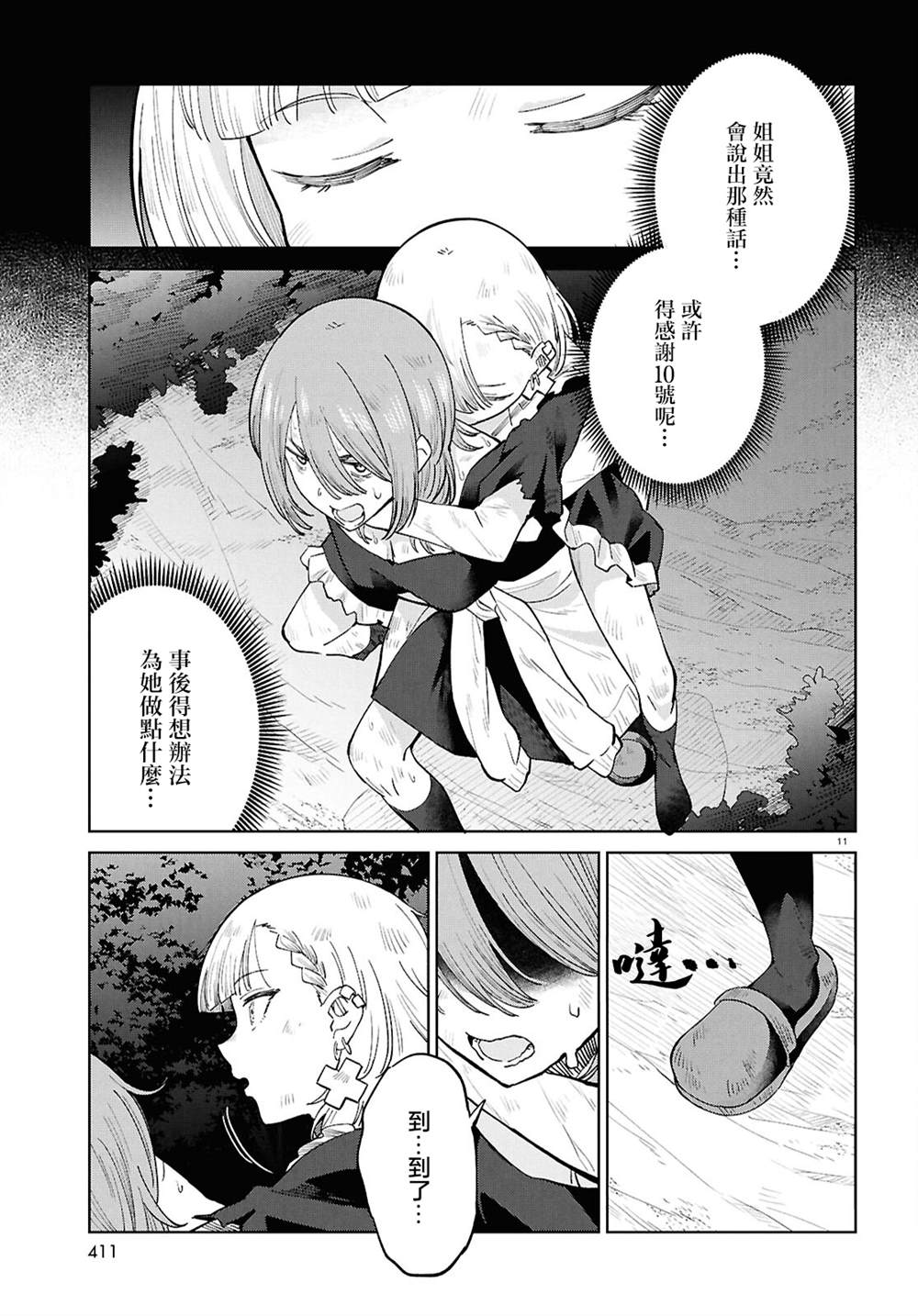 11