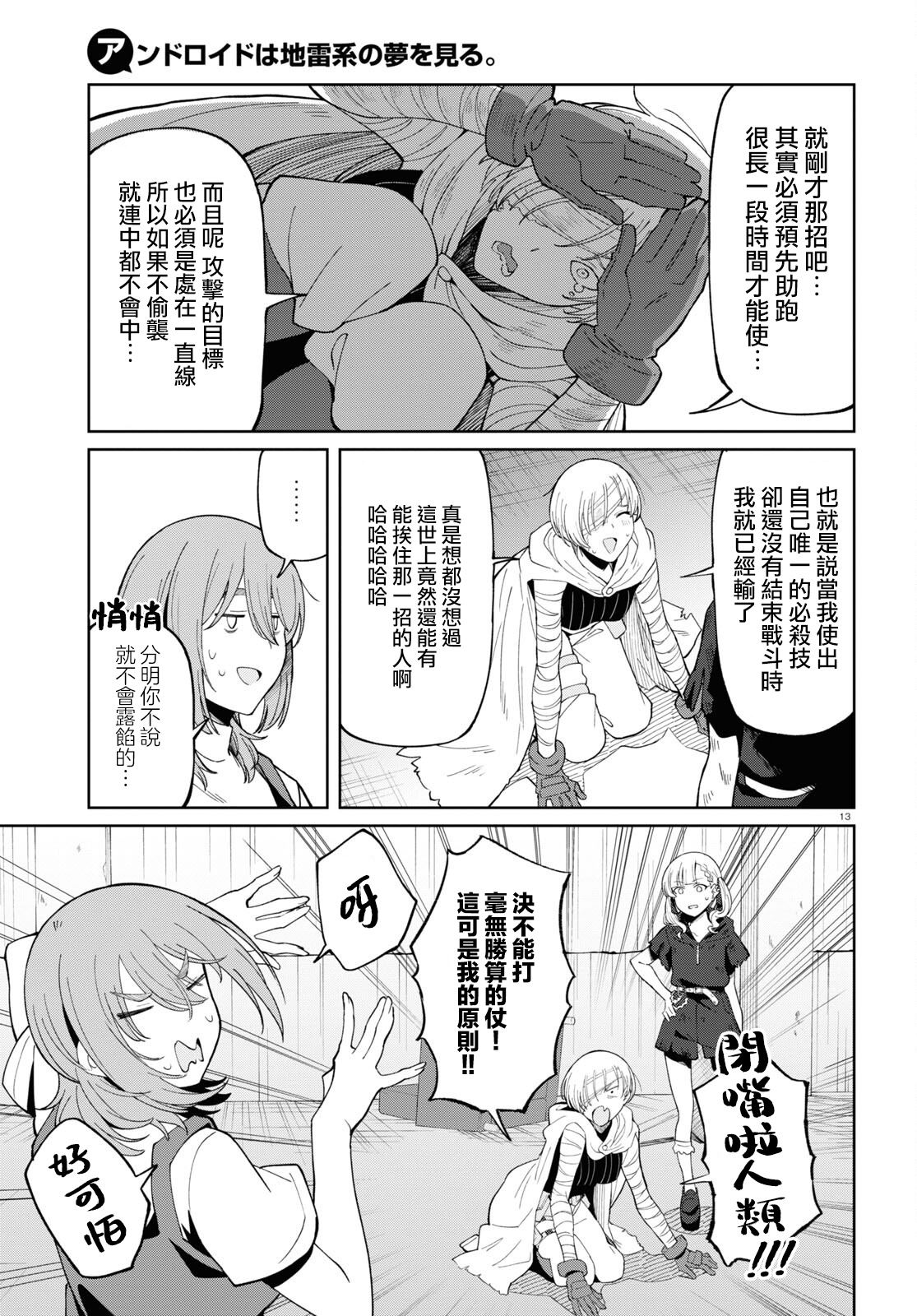 13