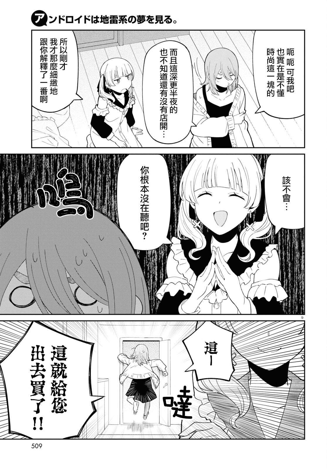 9