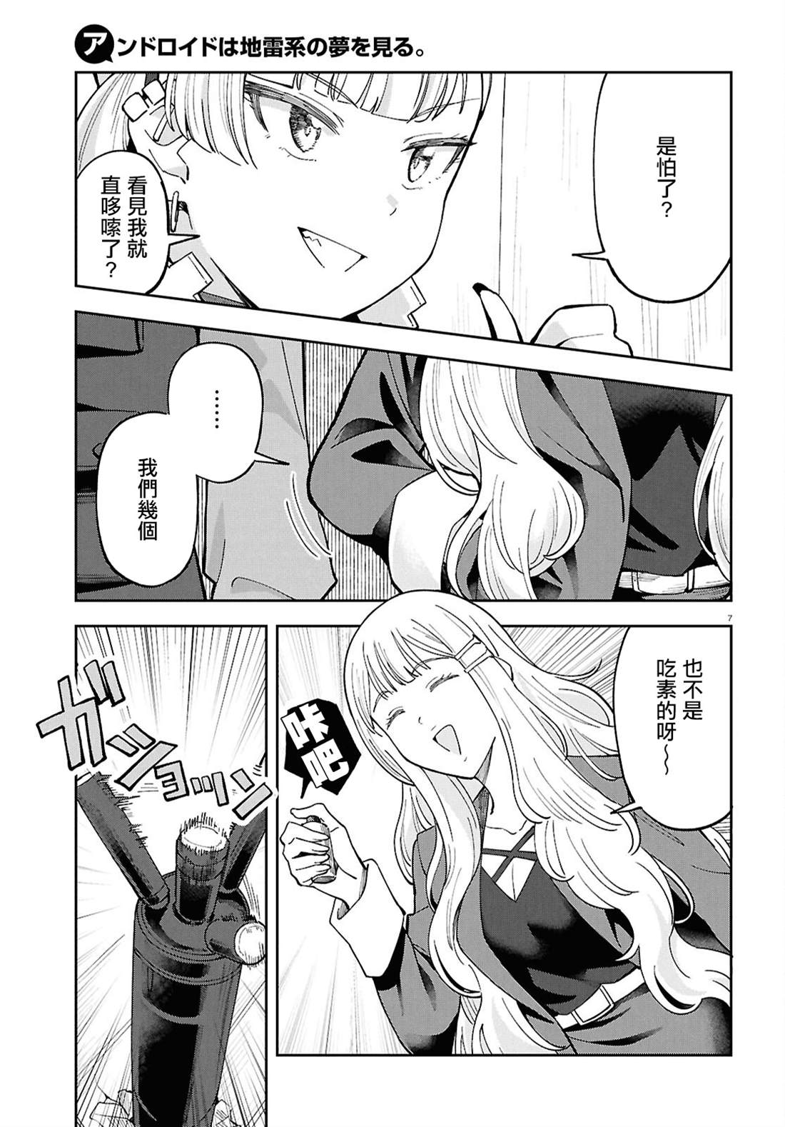 7