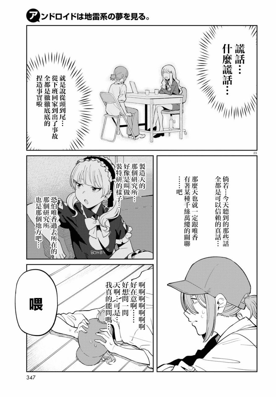 23