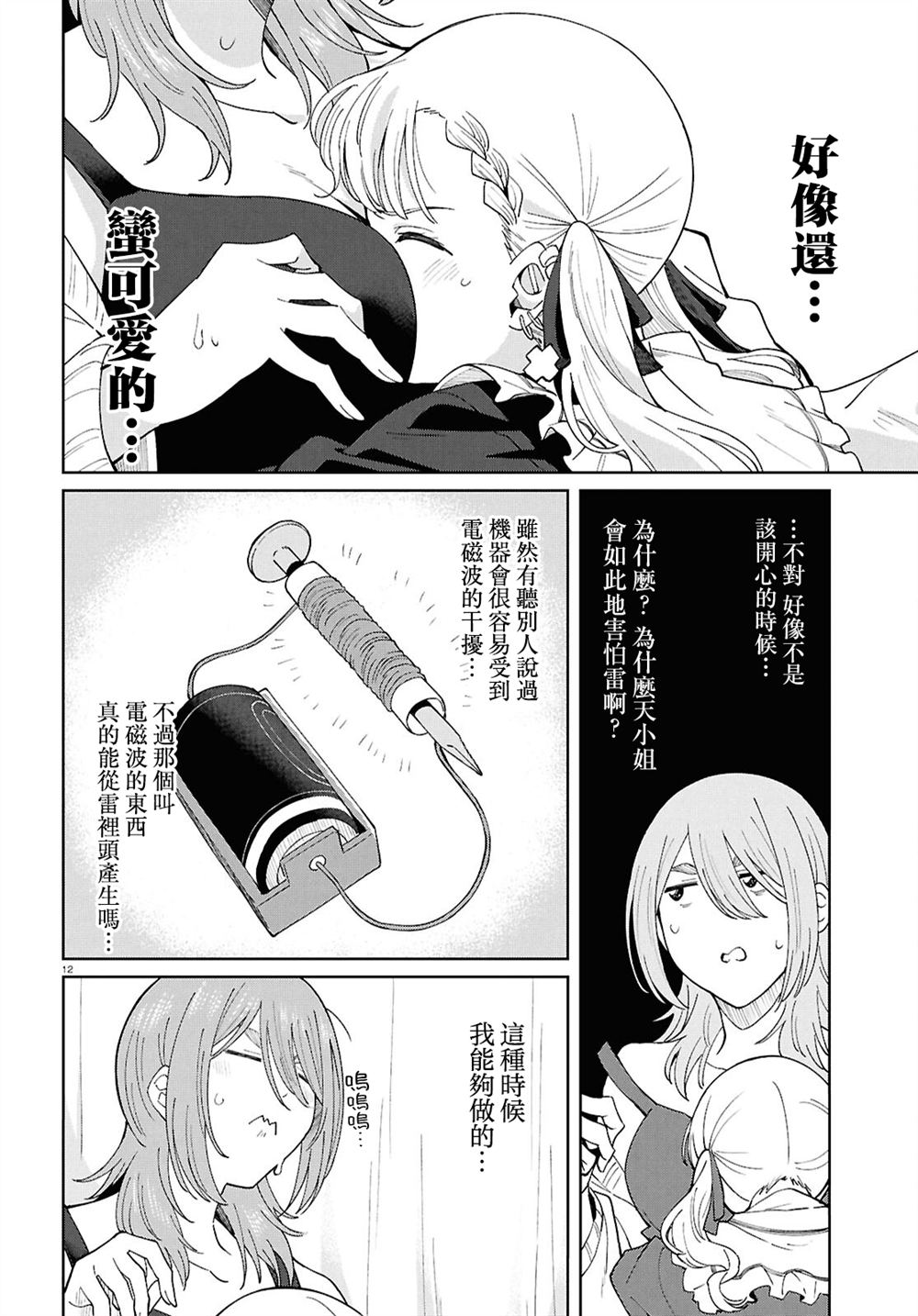 12