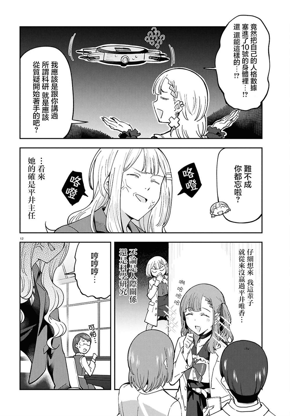 12