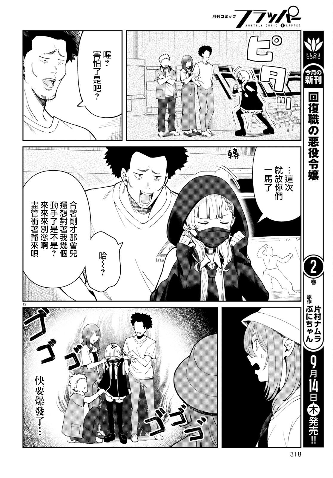 12
