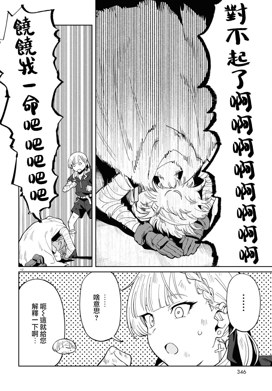 12