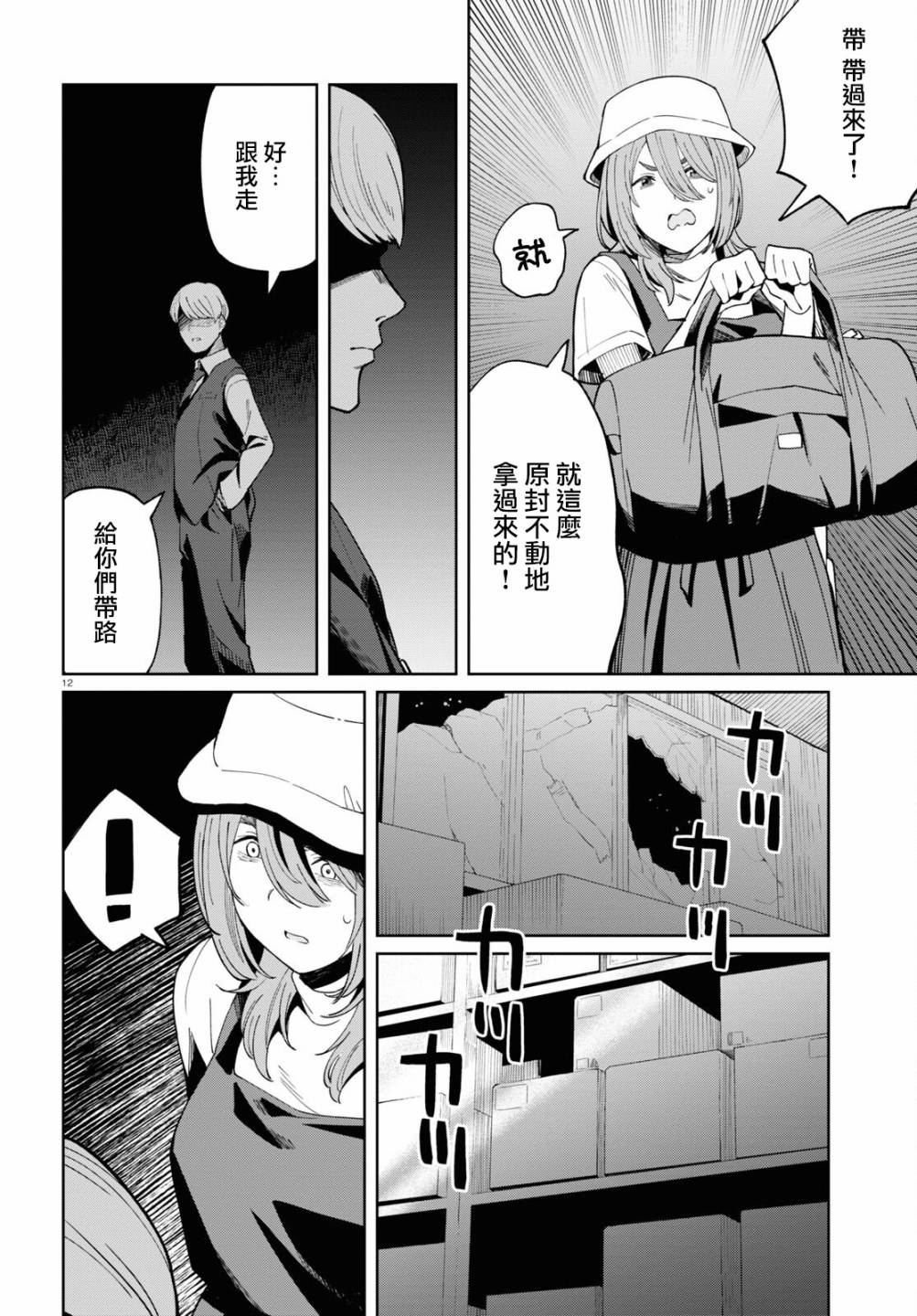 12